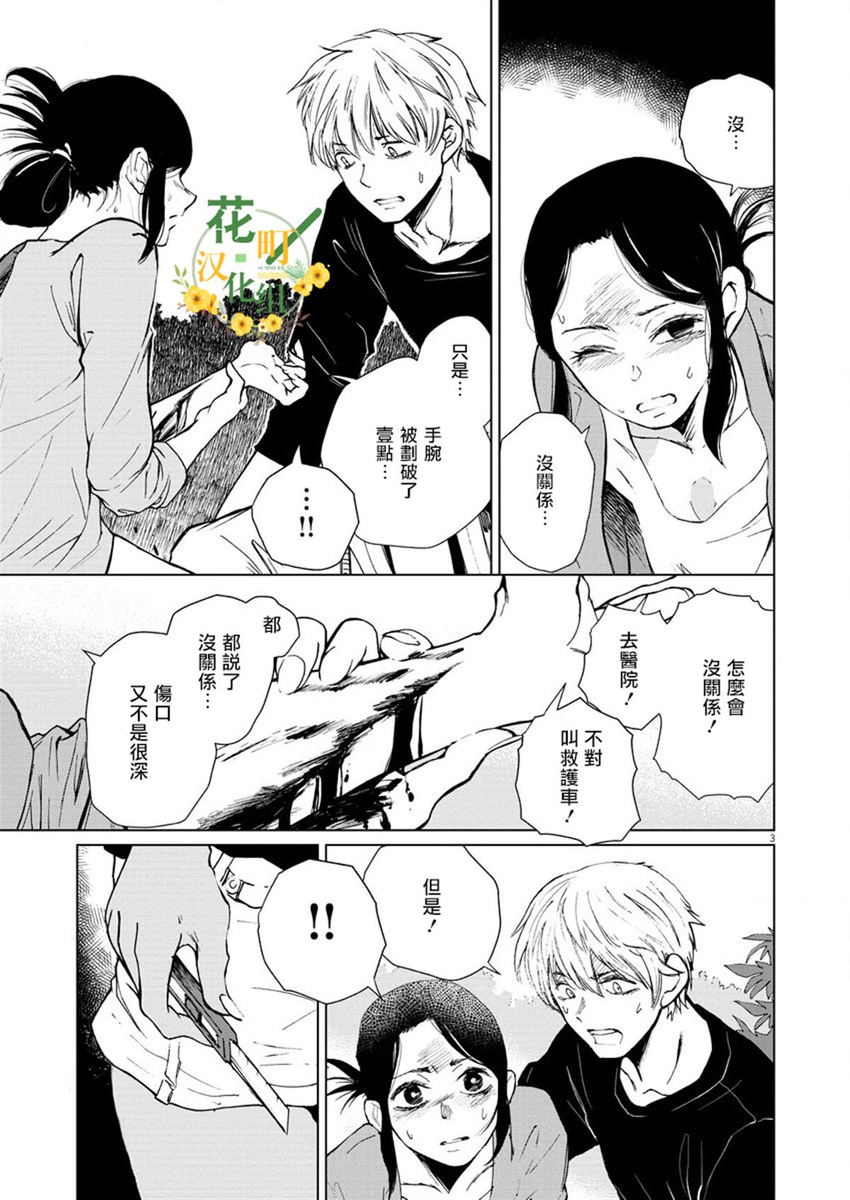 《坏姐姐》漫画最新章节第8话免费下拉式在线观看章节第【3】张图片