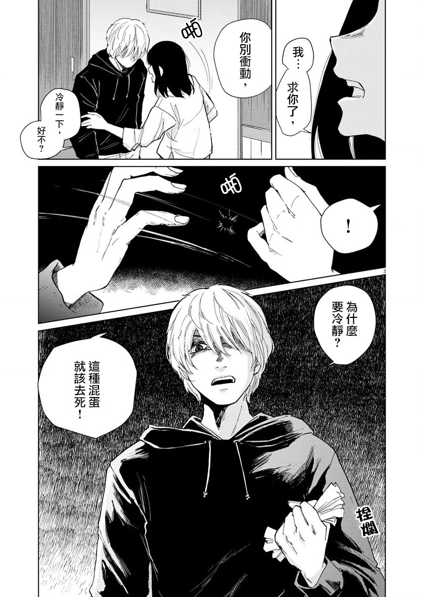 《坏姐姐》漫画最新章节第13话免费下拉式在线观看章节第【5】张图片