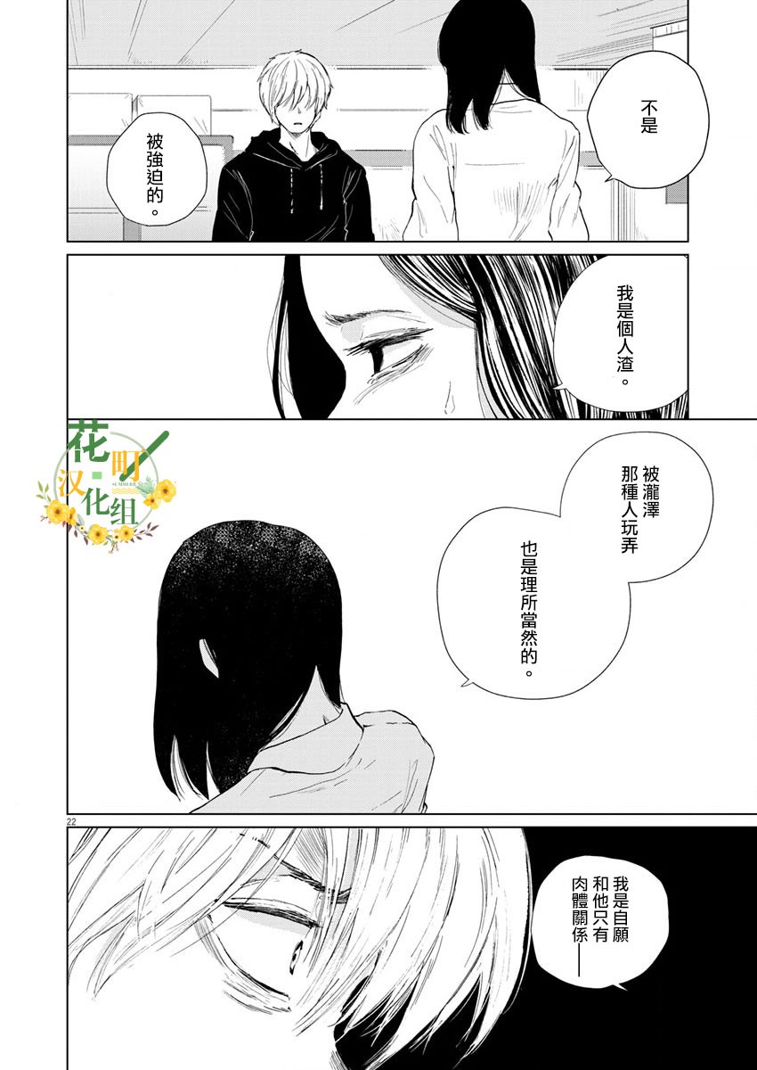 《坏姐姐》漫画最新章节第12话免费下拉式在线观看章节第【24】张图片