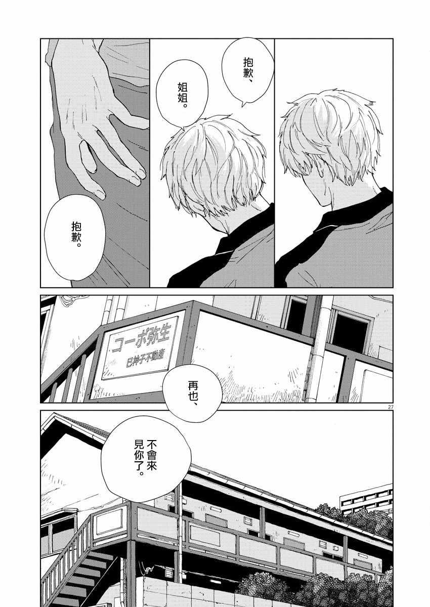 《坏姐姐》漫画最新章节第5话免费下拉式在线观看章节第【29】张图片