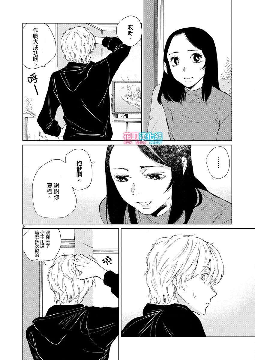 《坏姐姐》漫画最新章节第9话免费下拉式在线观看章节第【25】张图片