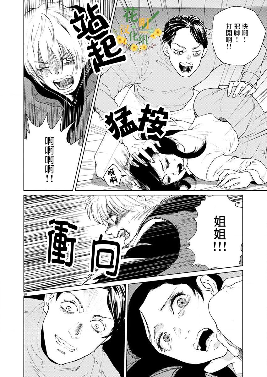 《坏姐姐》漫画最新章节第15话免费下拉式在线观看章节第【30】张图片