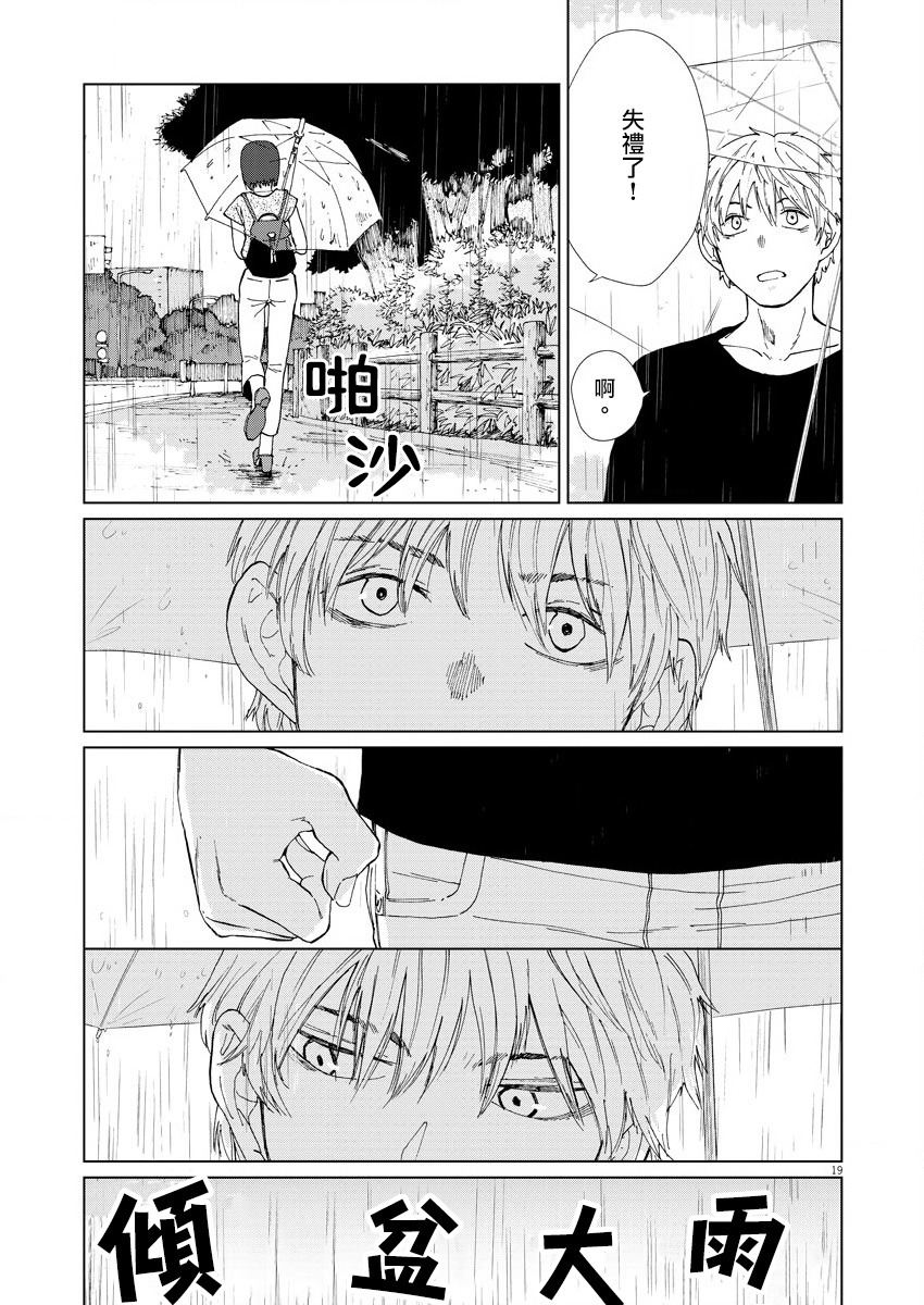 《坏姐姐》漫画最新章节第6话免费下拉式在线观看章节第【19】张图片