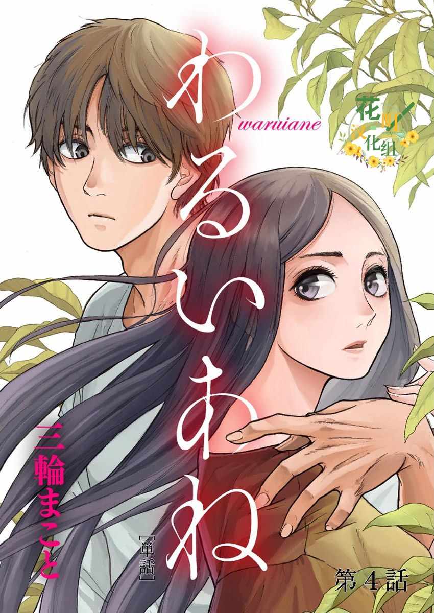 《坏姐姐》漫画最新章节第4话免费下拉式在线观看章节第【1】张图片