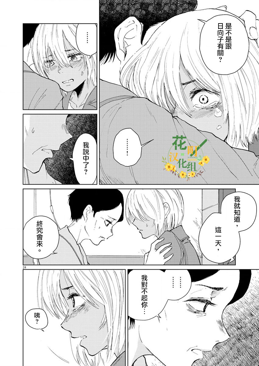 《坏姐姐》漫画最新章节第13话免费下拉式在线观看章节第【26】张图片