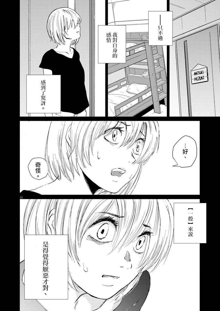 《坏姐姐》漫画最新章节第16话免费下拉式在线观看章节第【14】张图片