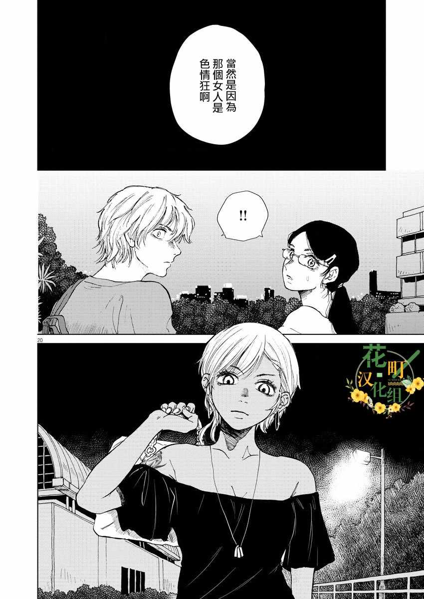 《坏姐姐》漫画最新章节第1话免费下拉式在线观看章节第【22】张图片