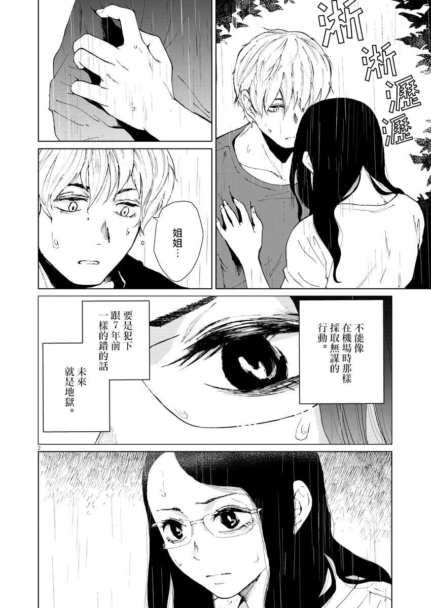 《坏姐姐》漫画最新章节第7话免费下拉式在线观看章节第【4】张图片