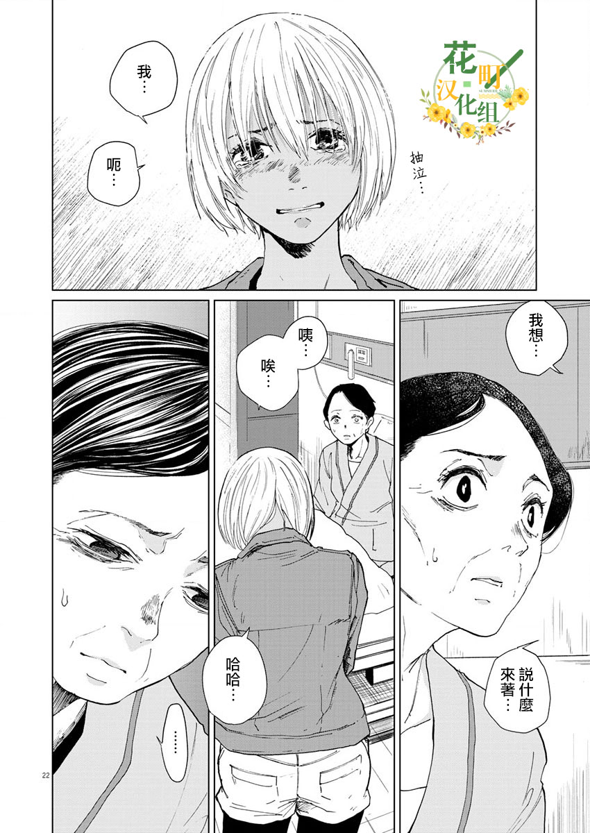 《坏姐姐》漫画最新章节第13话免费下拉式在线观看章节第【24】张图片