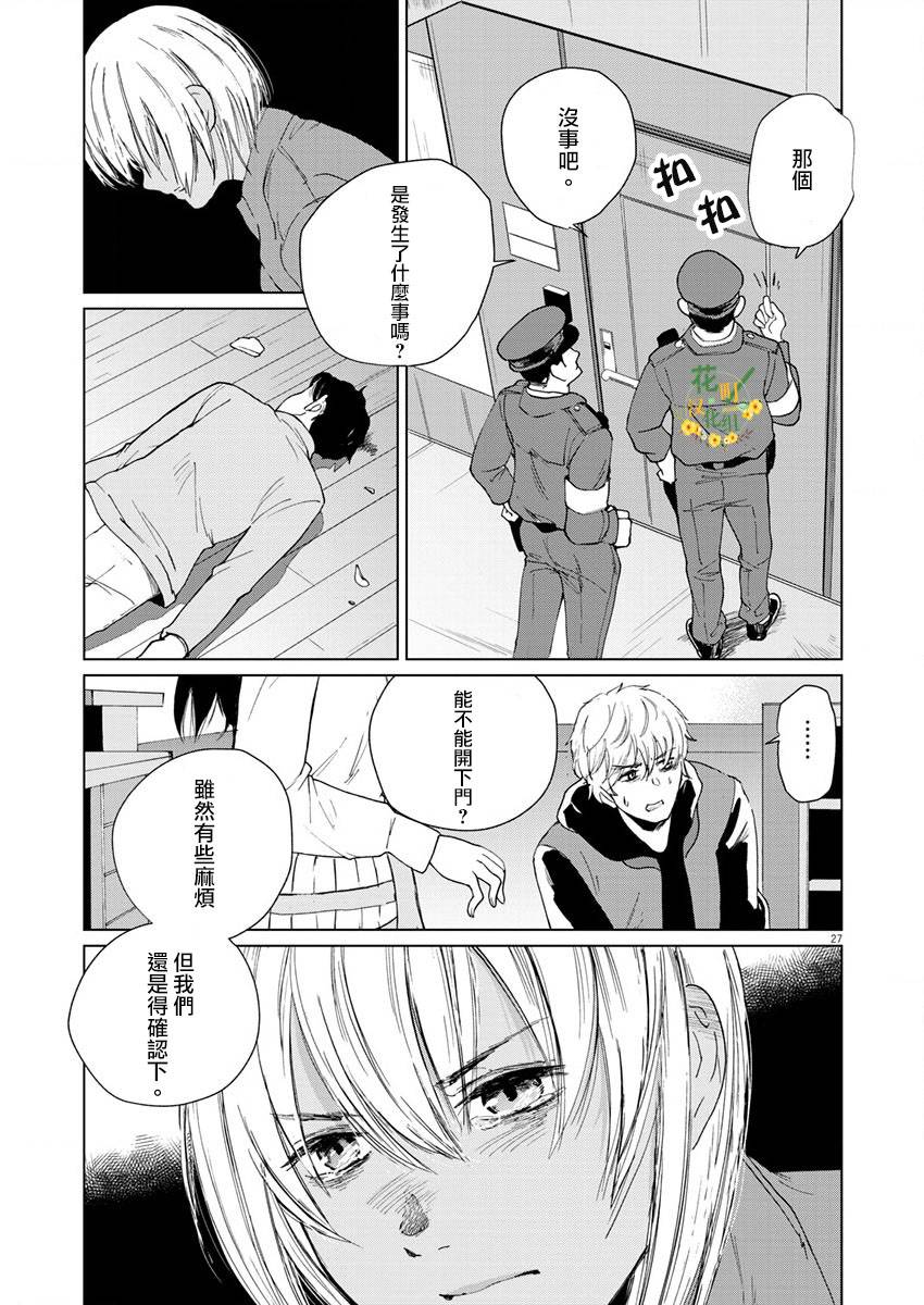 《坏姐姐》漫画最新章节第16话免费下拉式在线观看章节第【29】张图片