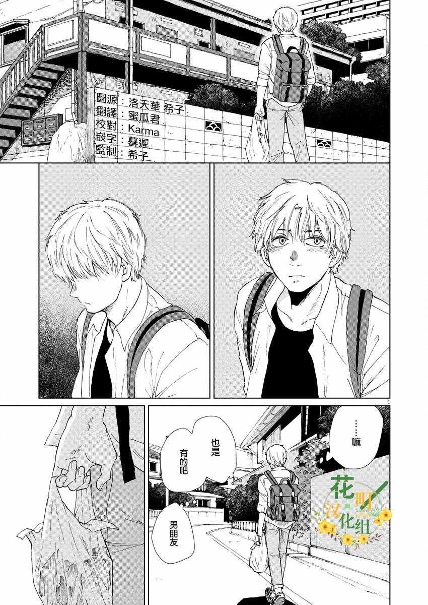 《坏姐姐》漫画最新章节第3话免费下拉式在线观看章节第【3】张图片