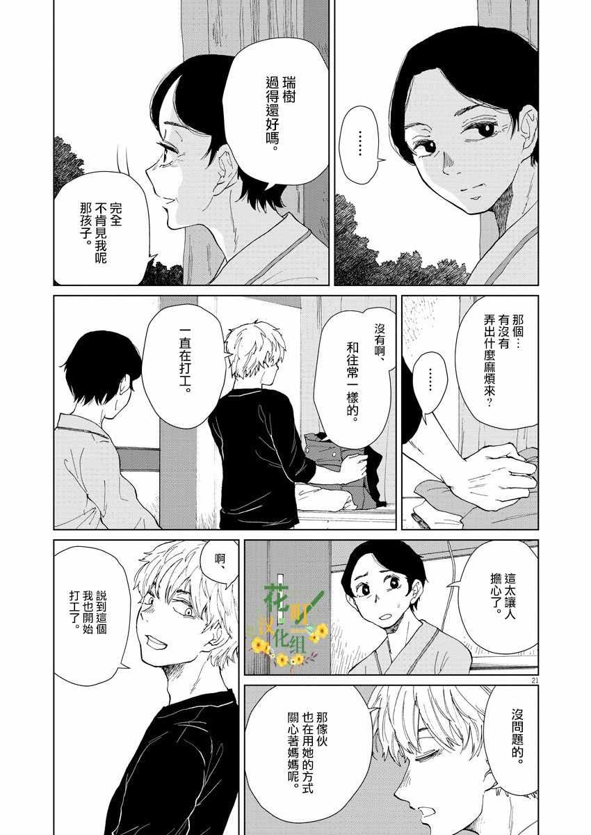 《坏姐姐》漫画最新章节第5话免费下拉式在线观看章节第【23】张图片