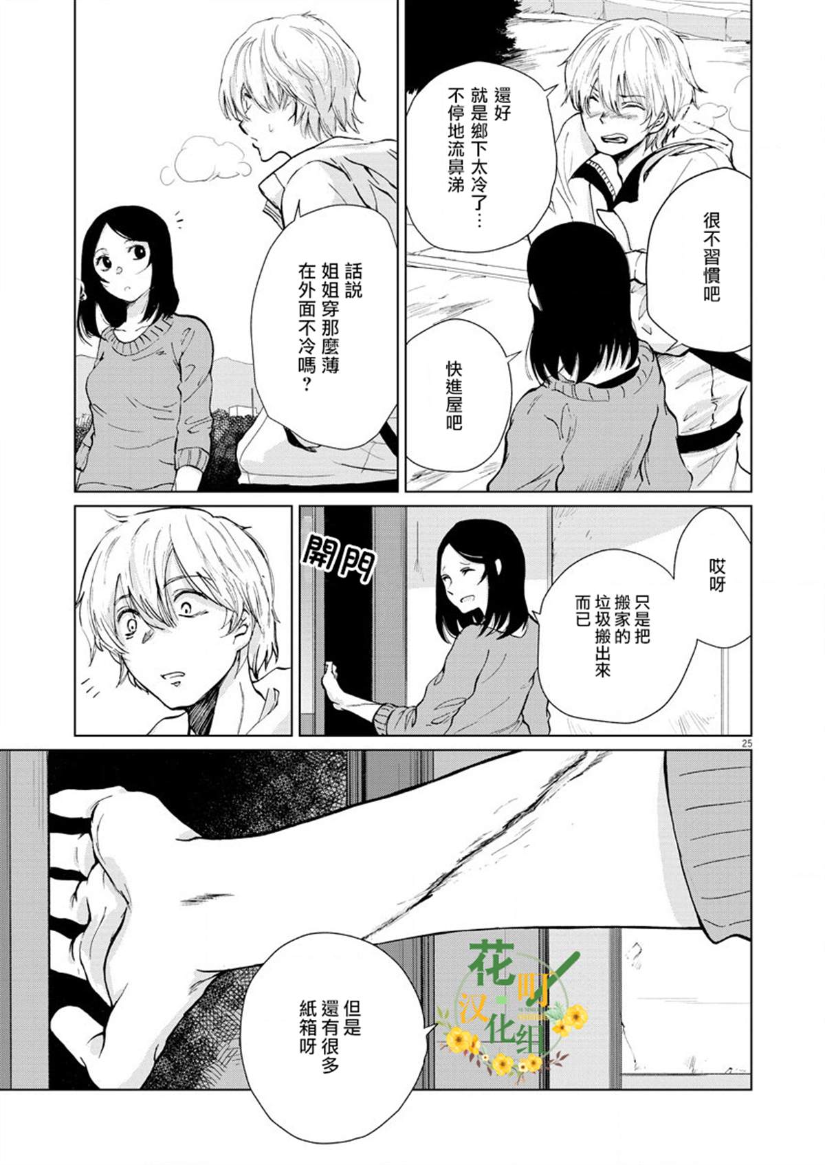 《坏姐姐》漫画最新章节第8话免费下拉式在线观看章节第【25】张图片