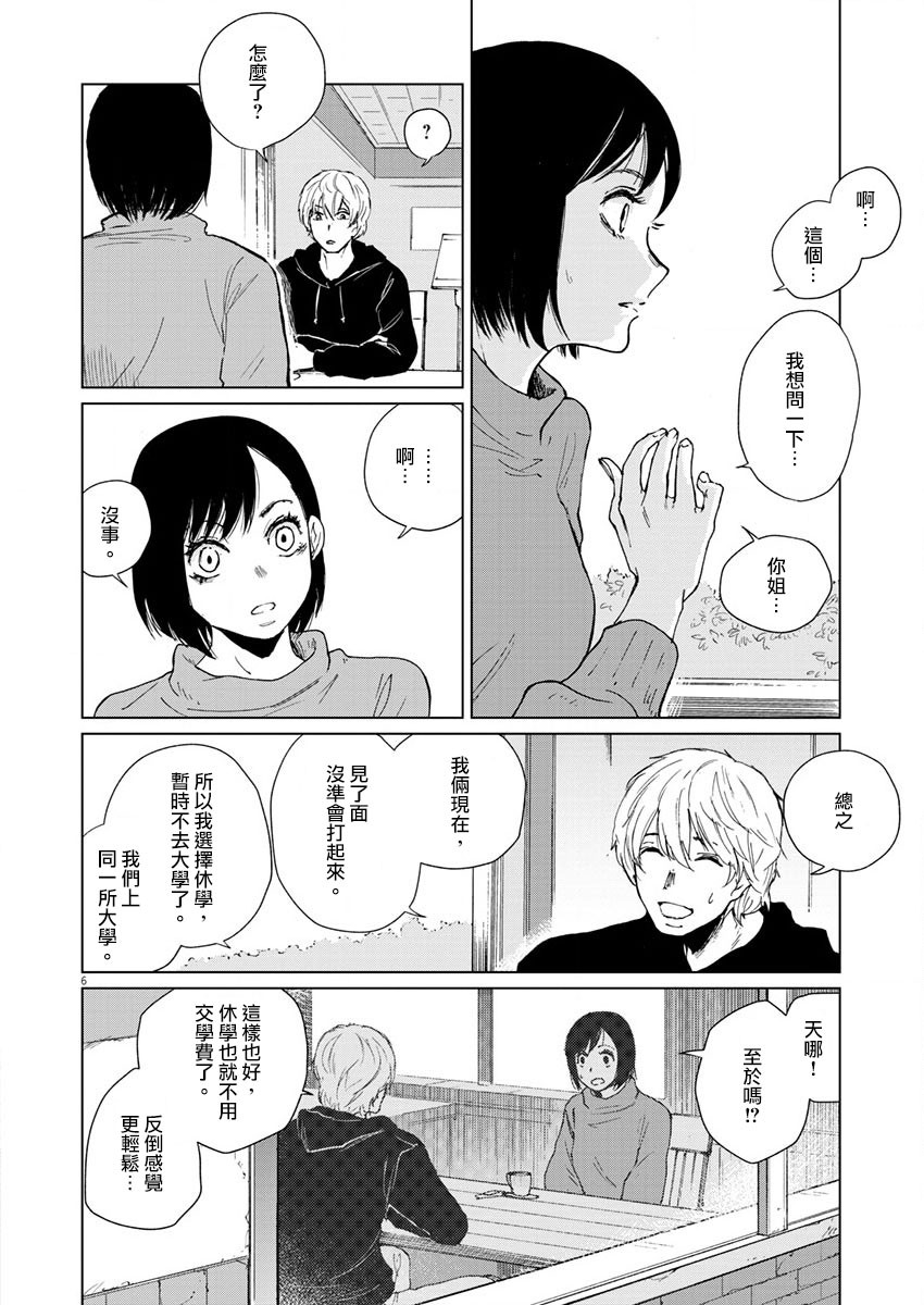 《坏姐姐》漫画最新章节第11话免费下拉式在线观看章节第【8】张图片