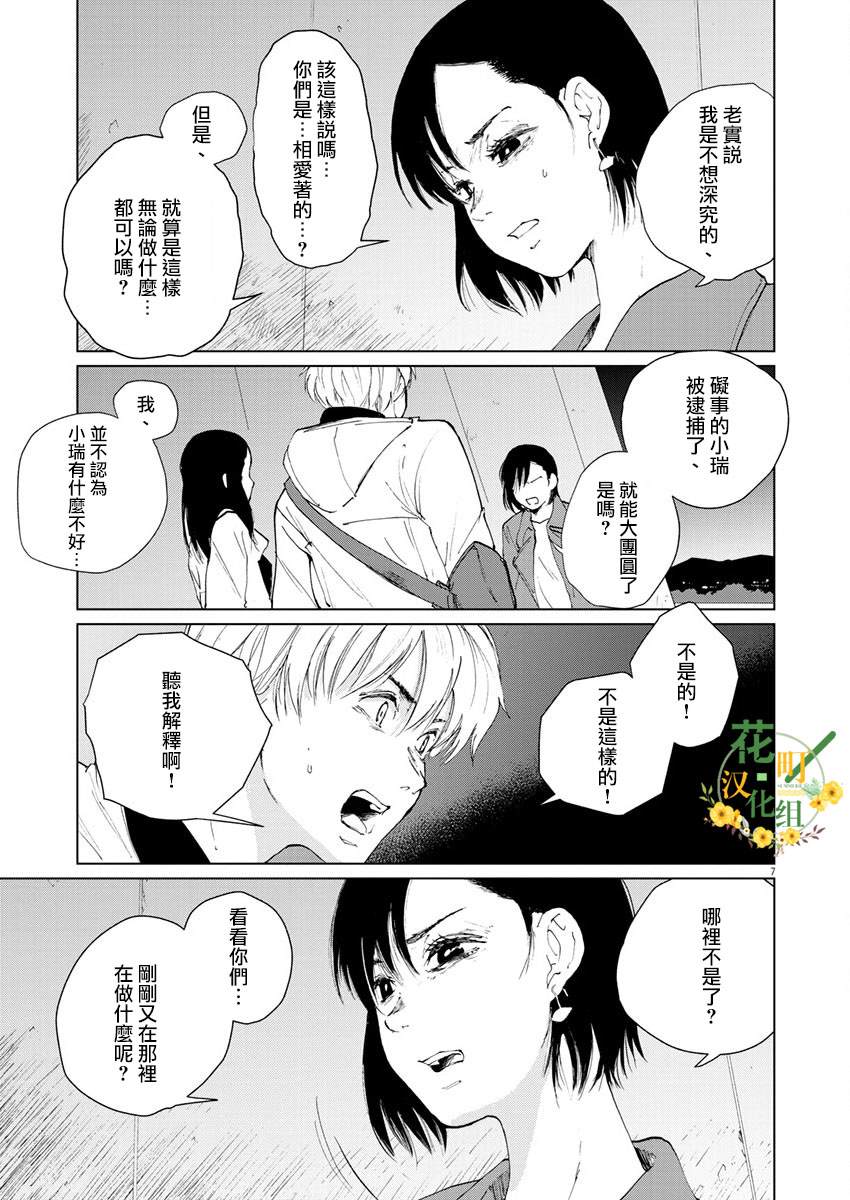 《坏姐姐》漫画最新章节第18话免费下拉式在线观看章节第【9】张图片
