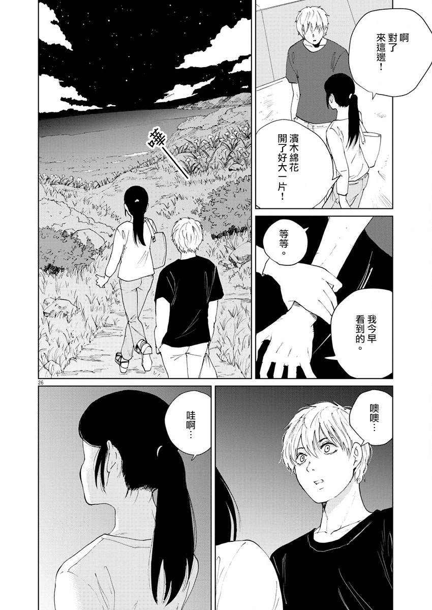 《坏姐姐》漫画最新章节第18话免费下拉式在线观看章节第【27】张图片
