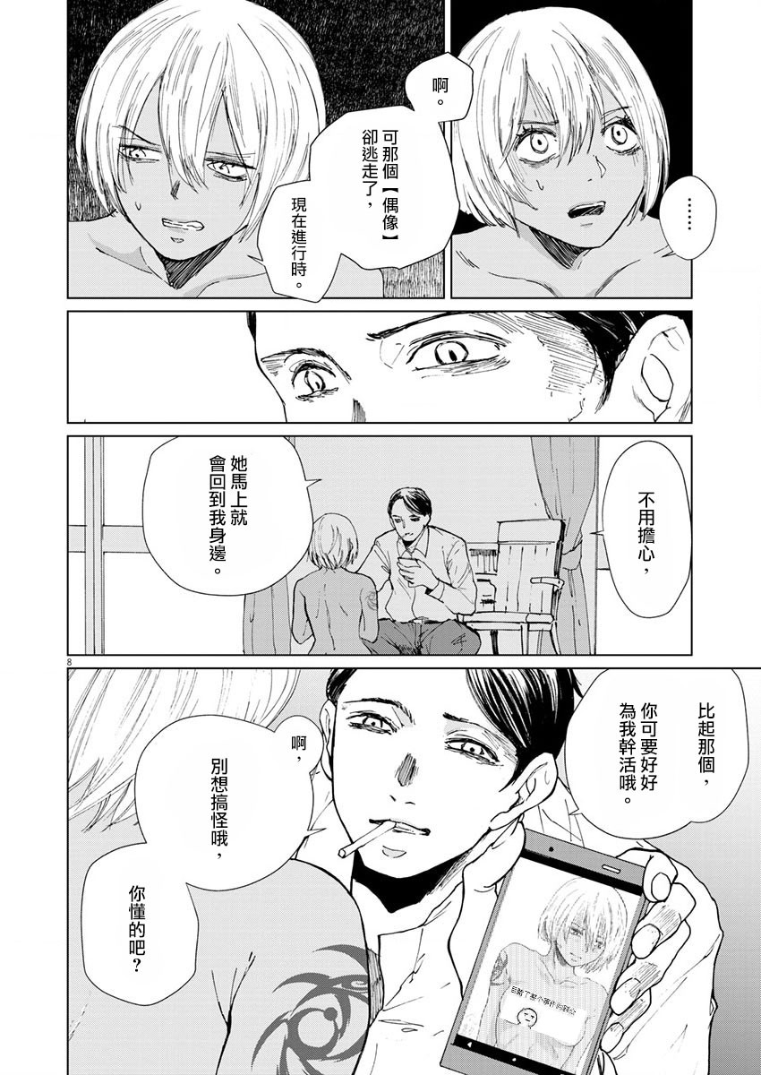 《坏姐姐》漫画最新章节第12话免费下拉式在线观看章节第【10】张图片