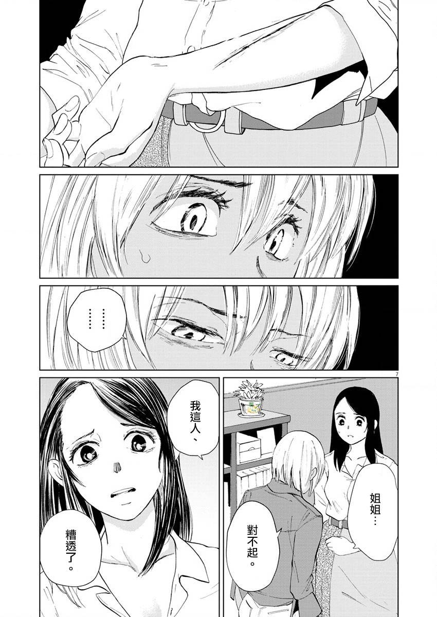 《坏姐姐》漫画最新章节第16话免费下拉式在线观看章节第【9】张图片