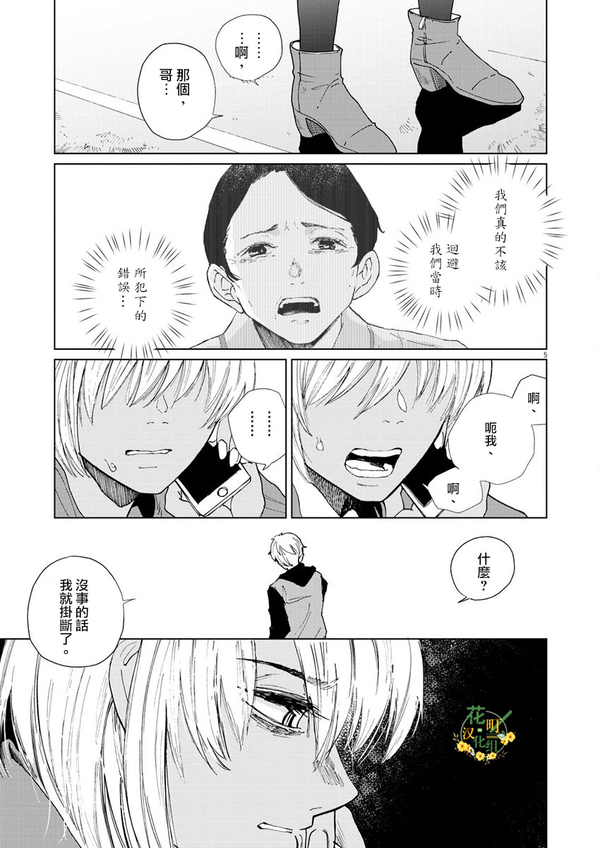 《坏姐姐》漫画最新章节第14话免费下拉式在线观看章节第【7】张图片