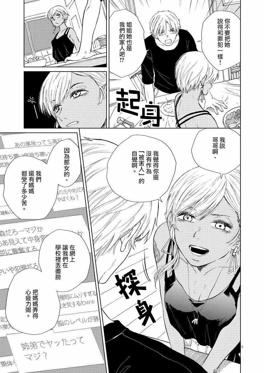 《坏姐姐》漫画最新章节第2话免费下拉式在线观看章节第【7】张图片