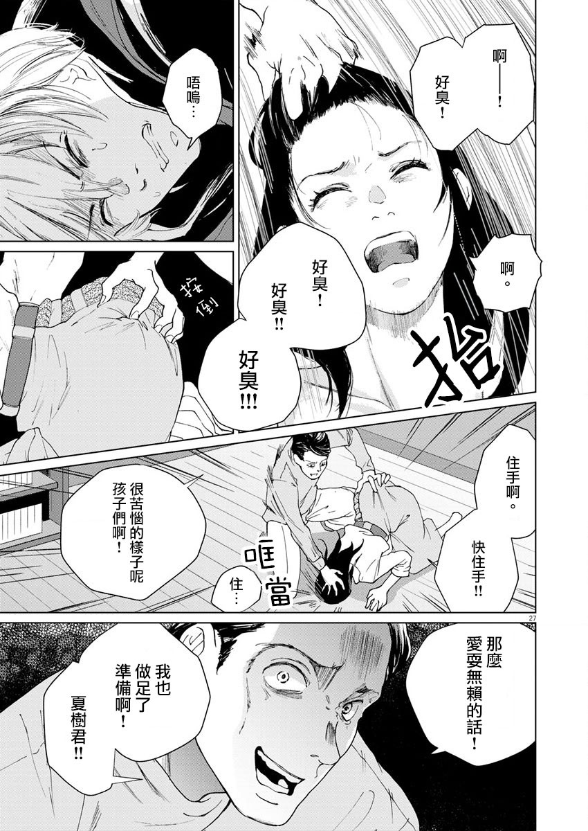 《坏姐姐》漫画最新章节第15话免费下拉式在线观看章节第【29】张图片