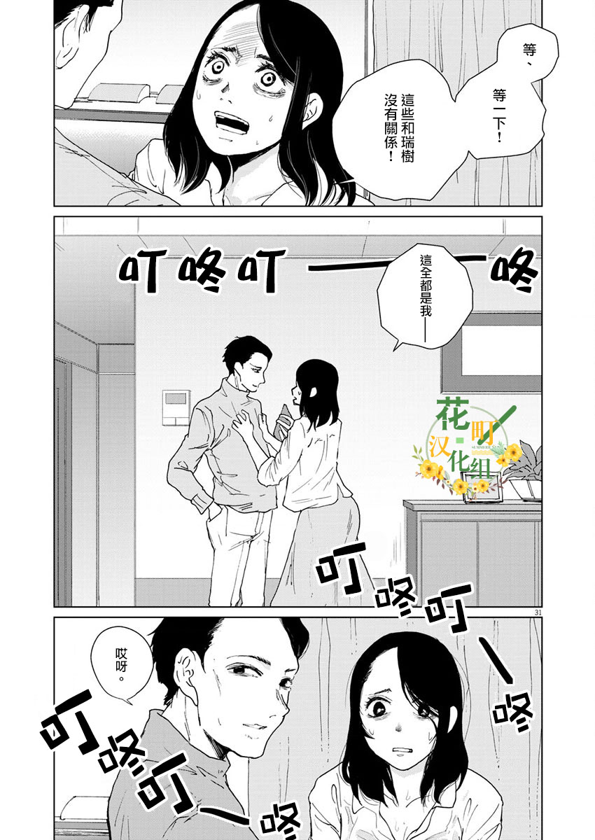 《坏姐姐》漫画最新章节第14话免费下拉式在线观看章节第【32】张图片