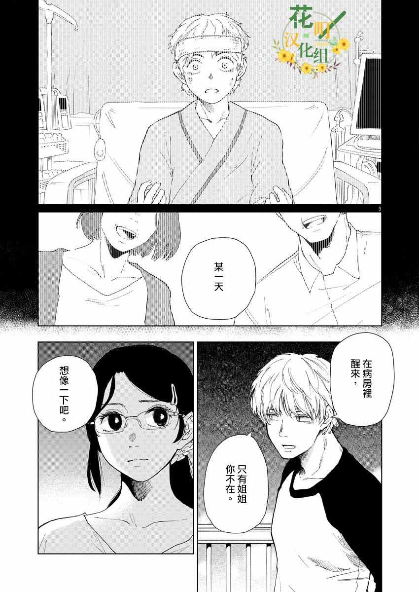 《坏姐姐》漫画最新章节第4话免费下拉式在线观看章节第【11】张图片