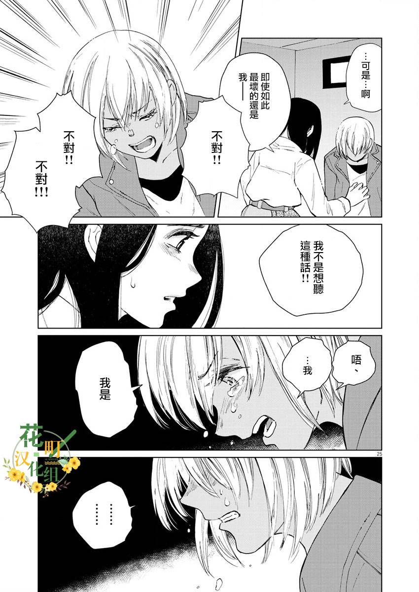 《坏姐姐》漫画最新章节第16话免费下拉式在线观看章节第【27】张图片