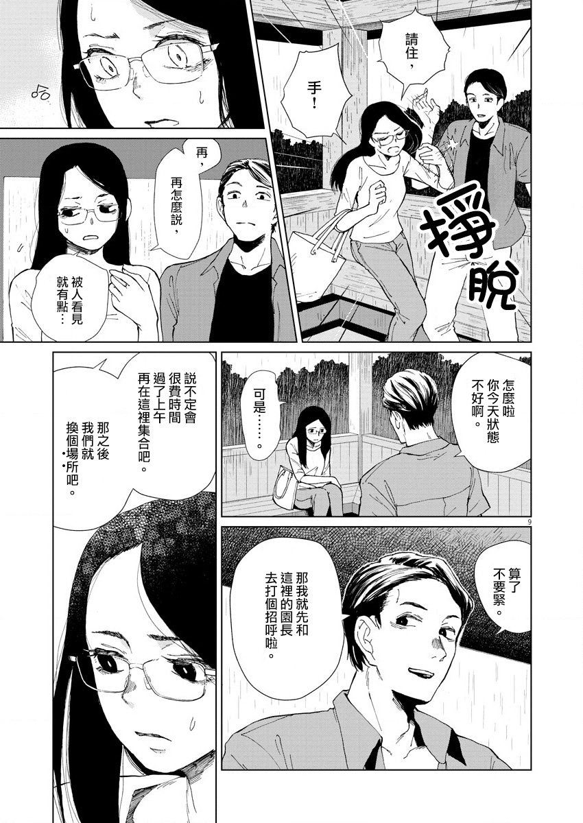 《坏姐姐》漫画最新章节第6话免费下拉式在线观看章节第【10】张图片