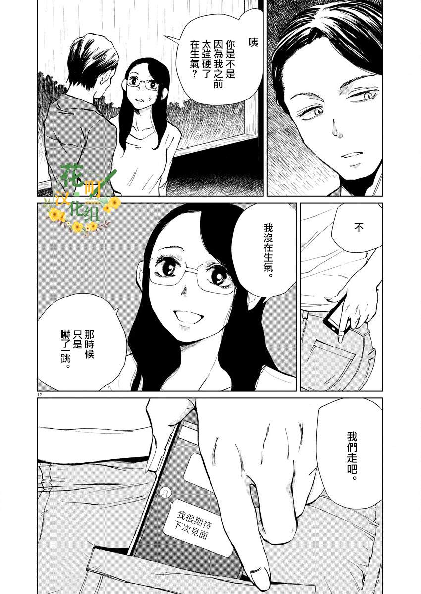 《坏姐姐》漫画最新章节第7话免费下拉式在线观看章节第【14】张图片