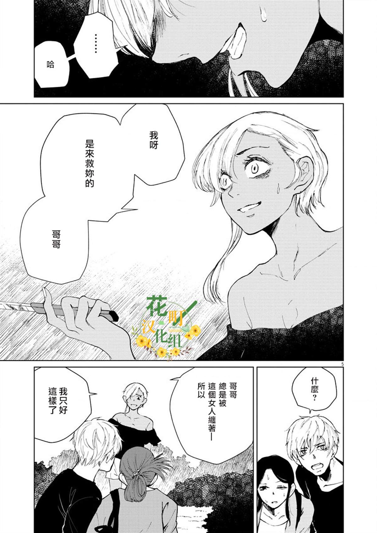 《坏姐姐》漫画最新章节第8话免费下拉式在线观看章节第【5】张图片