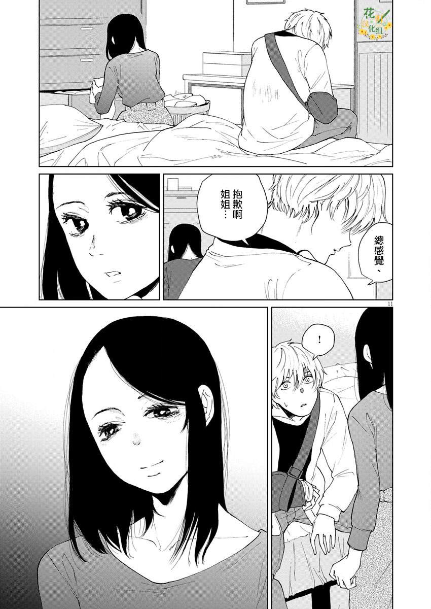 《坏姐姐》漫画最新章节第18话免费下拉式在线观看章节第【13】张图片