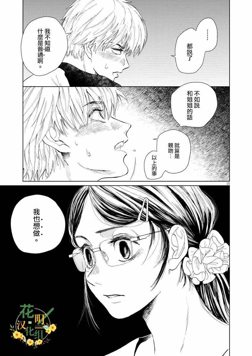 《坏姐姐》漫画最新章节第4话免费下拉式在线观看章节第【17】张图片