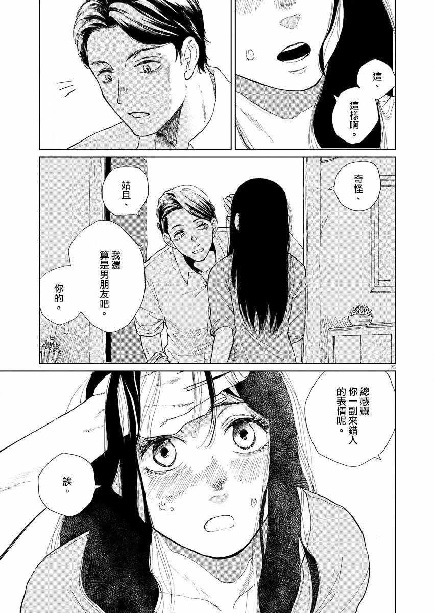 《坏姐姐》漫画最新章节第2话免费下拉式在线观看章节第【26】张图片