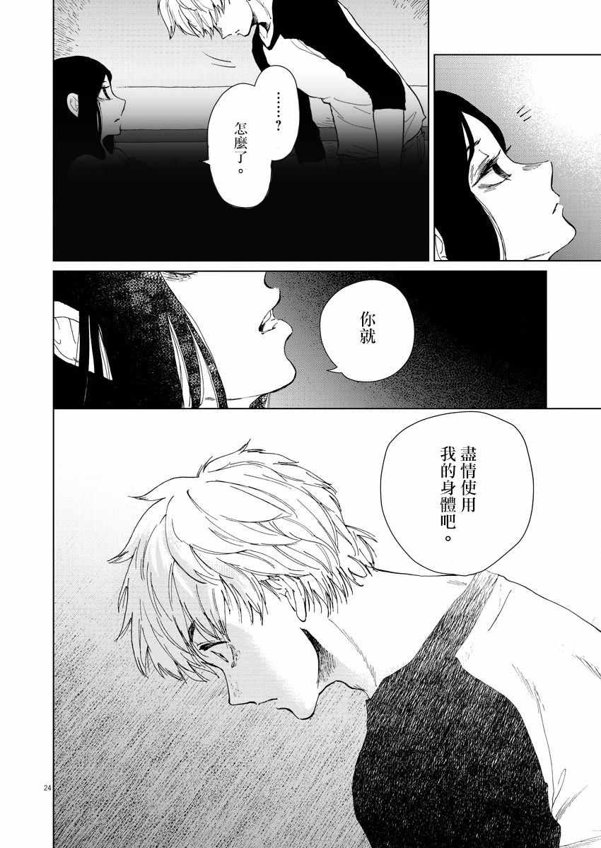 《坏姐姐》漫画最新章节第4话免费下拉式在线观看章节第【26】张图片