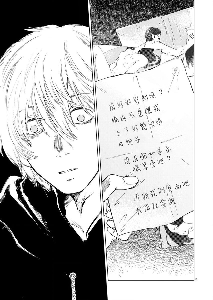 《坏姐姐》漫画最新章节第12话免费下拉式在线观看章节第【15】张图片