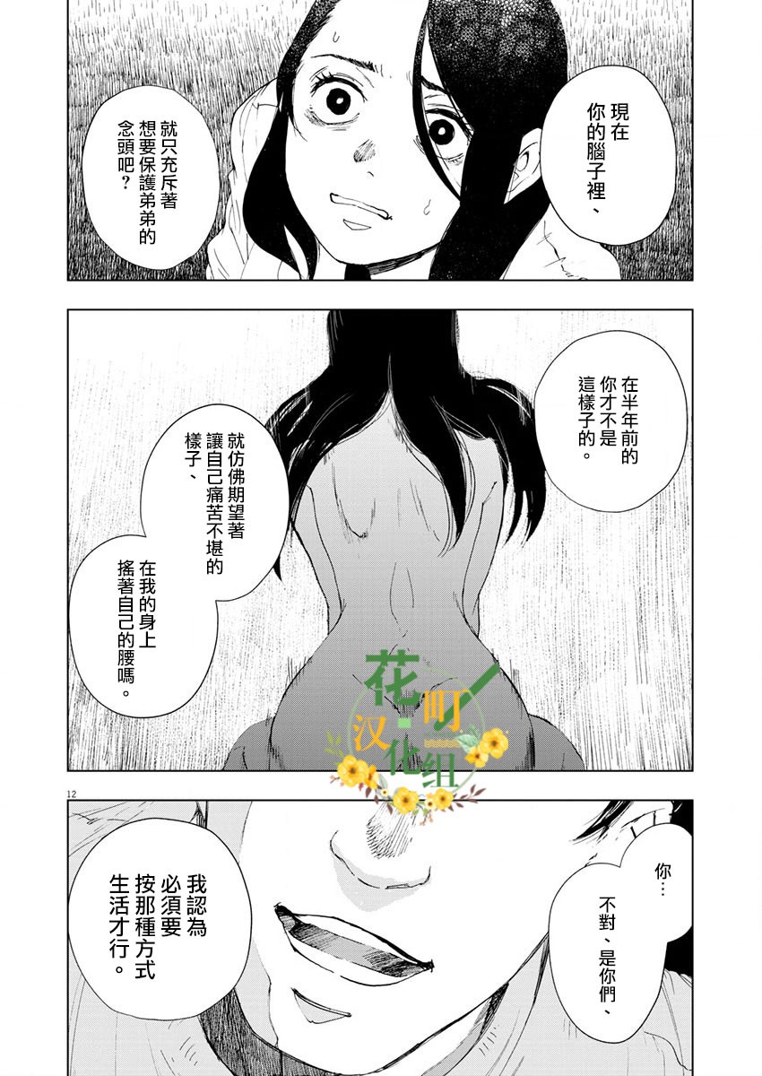 《坏姐姐》漫画最新章节第15话免费下拉式在线观看章节第【14】张图片