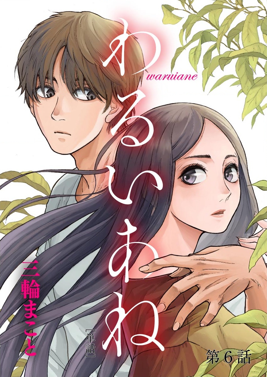 《坏姐姐》漫画最新章节第6话免费下拉式在线观看章节第【1】张图片