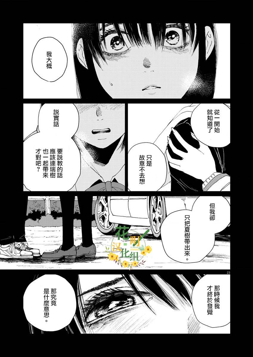 《坏姐姐》漫画最新章节第17话免费下拉式在线观看章节第【23】张图片