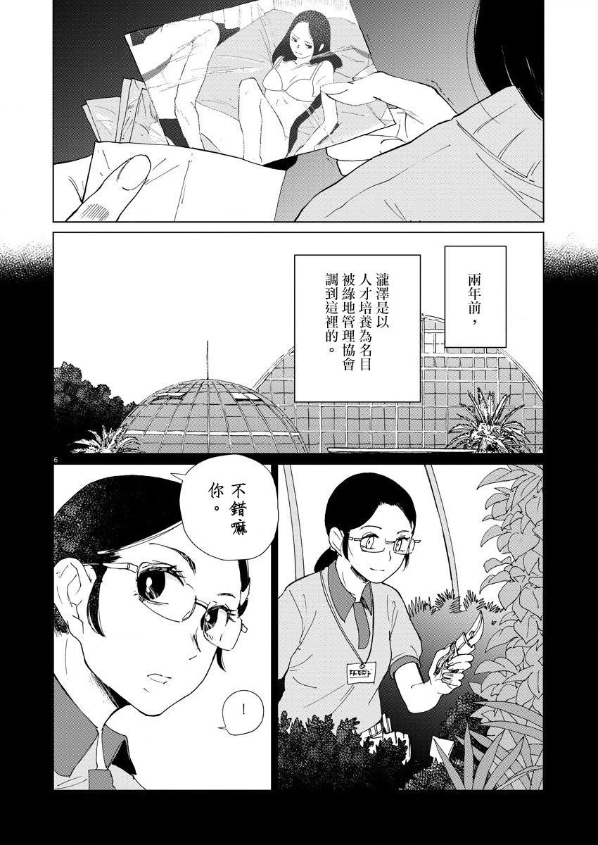 《坏姐姐》漫画最新章节第10话免费下拉式在线观看章节第【8】张图片