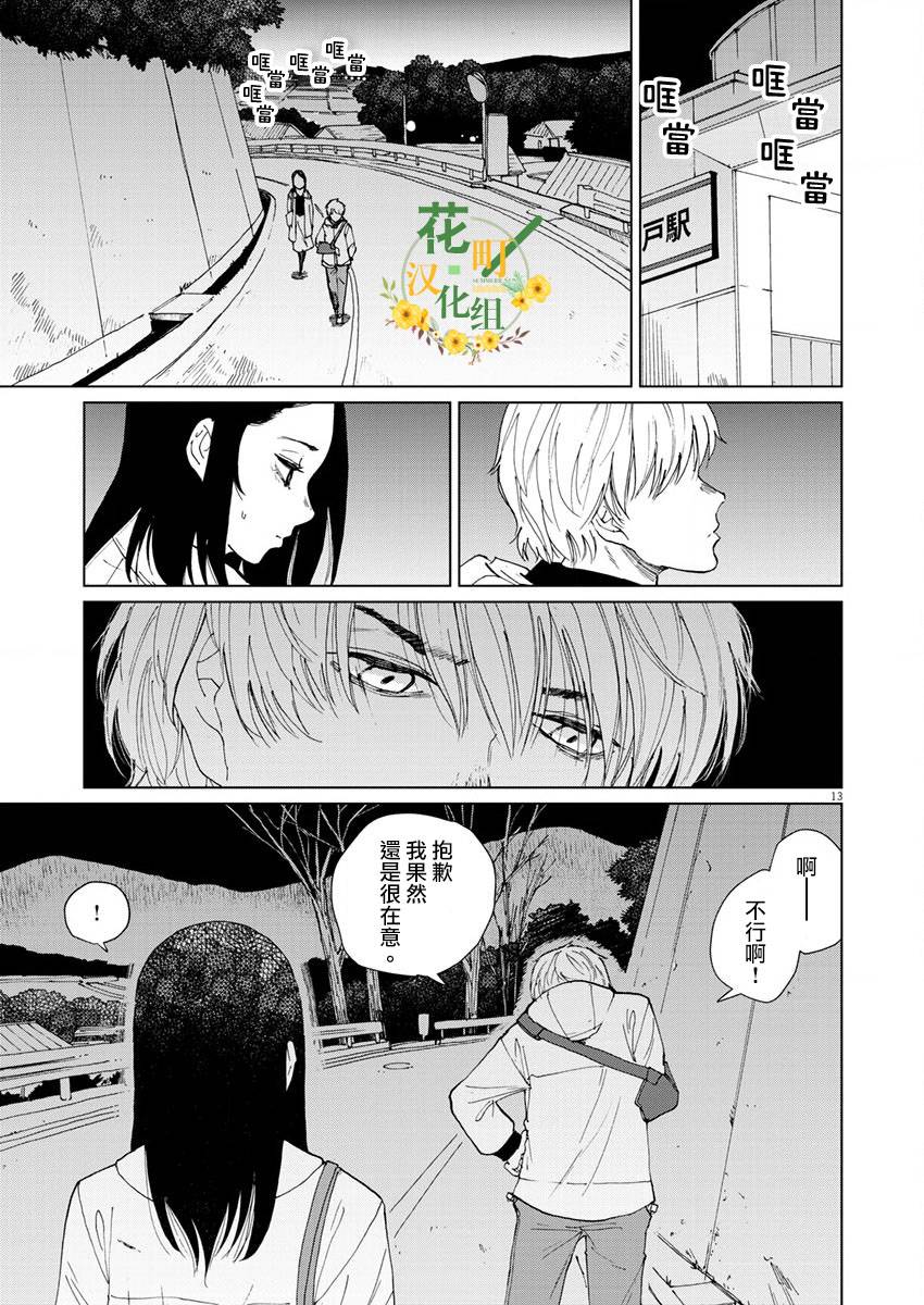 《坏姐姐》漫画最新章节第17话免费下拉式在线观看章节第【13】张图片