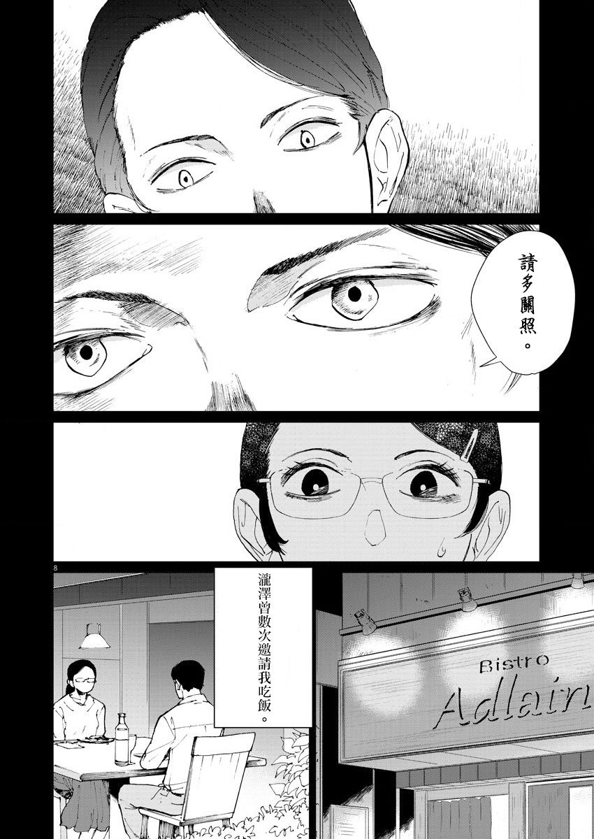 《坏姐姐》漫画最新章节第10话免费下拉式在线观看章节第【10】张图片