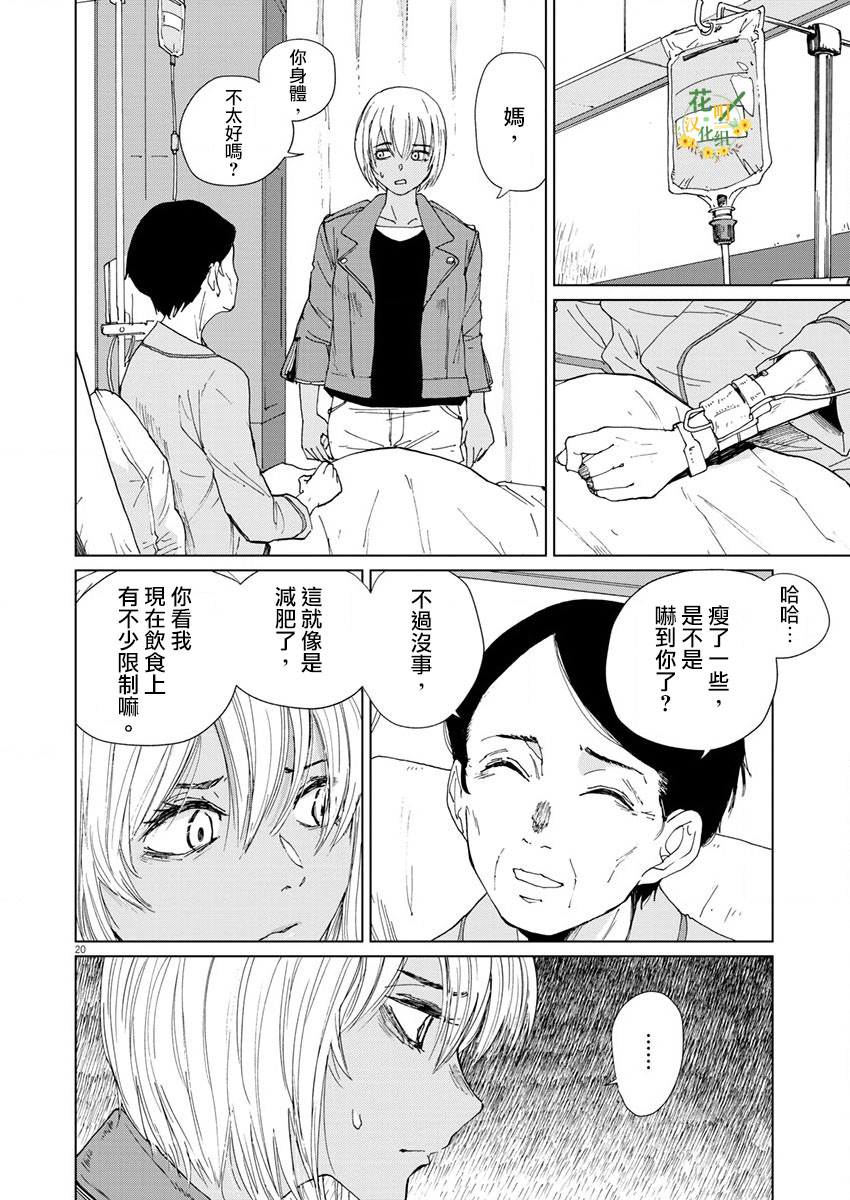 《坏姐姐》漫画最新章节第13话免费下拉式在线观看章节第【22】张图片