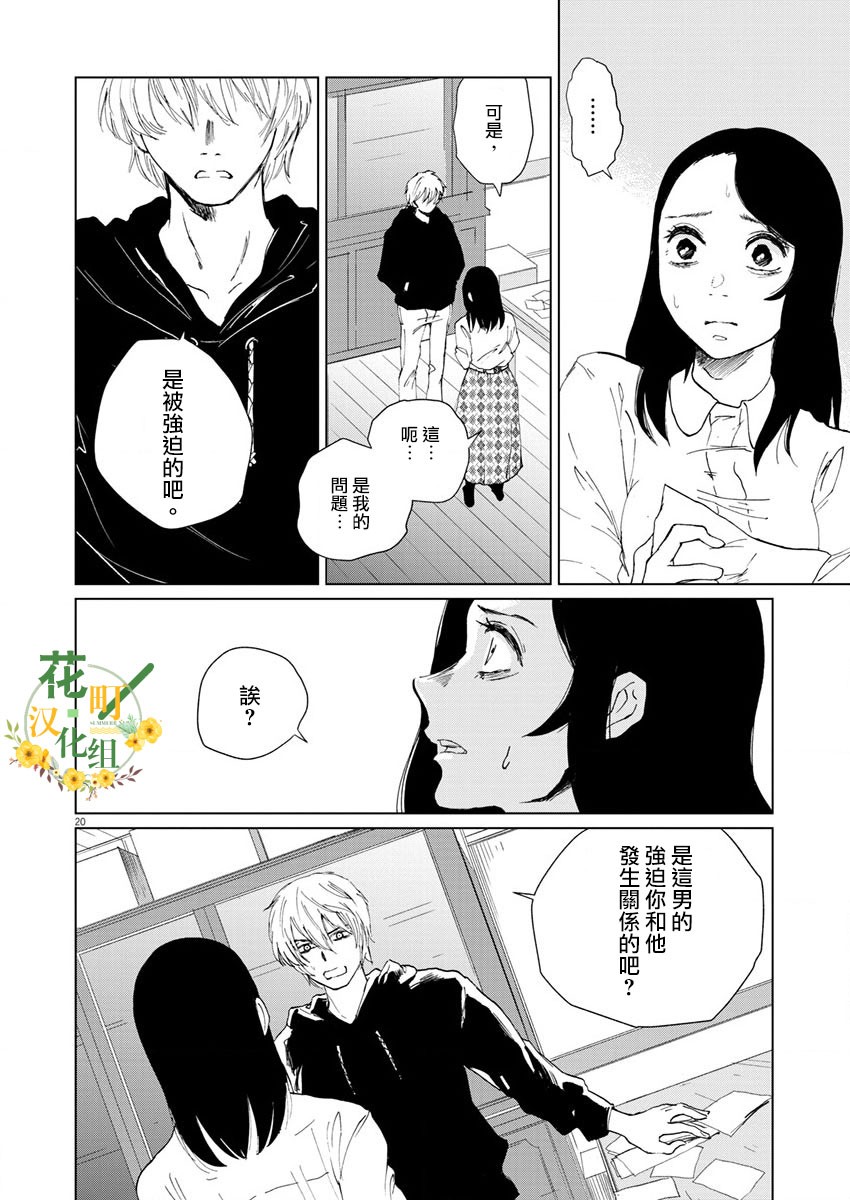 《坏姐姐》漫画最新章节第12话免费下拉式在线观看章节第【22】张图片