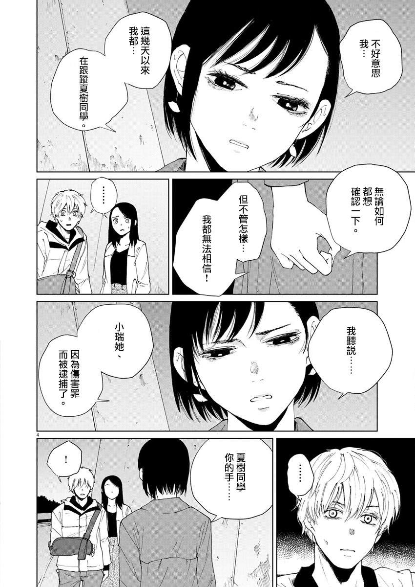 《坏姐姐》漫画最新章节第18话免费下拉式在线观看章节第【6】张图片