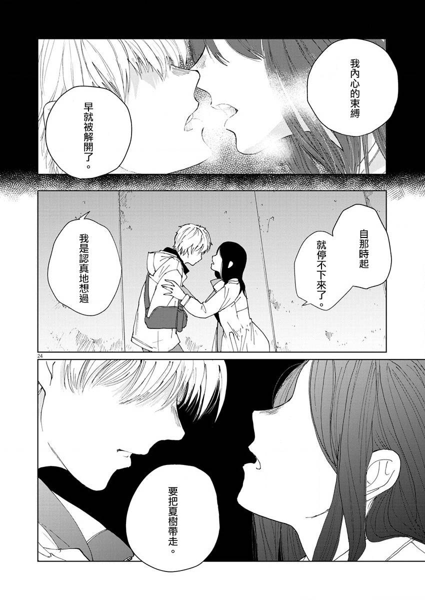 《坏姐姐》漫画最新章节第17话免费下拉式在线观看章节第【24】张图片