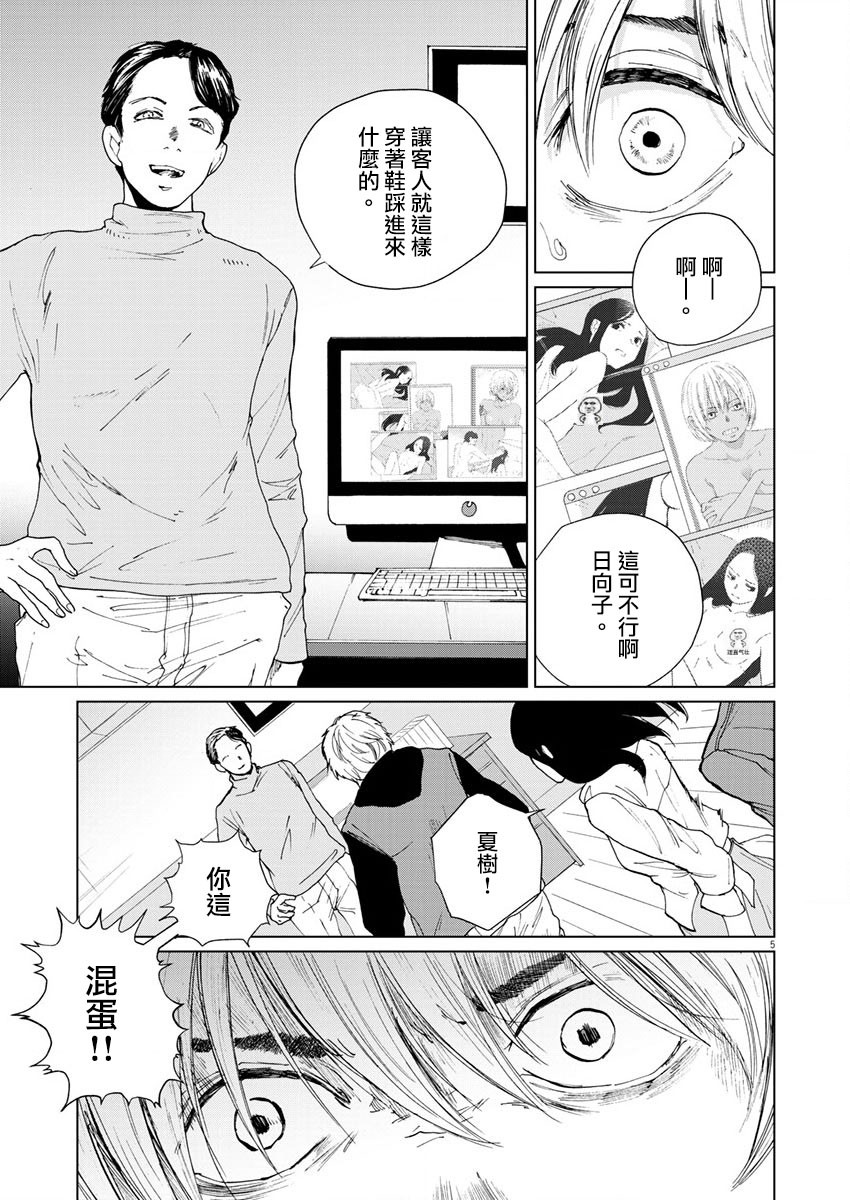 《坏姐姐》漫画最新章节第15话免费下拉式在线观看章节第【7】张图片