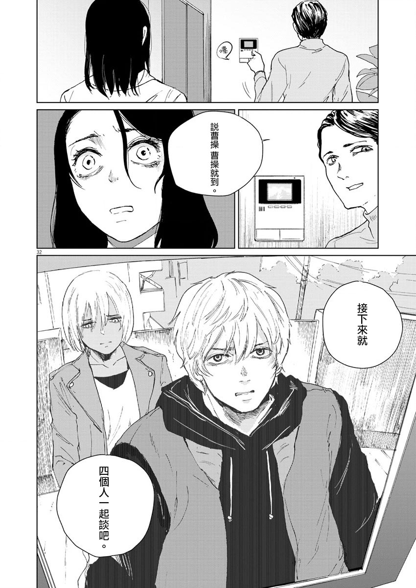 《坏姐姐》漫画最新章节第14话免费下拉式在线观看章节第【33】张图片