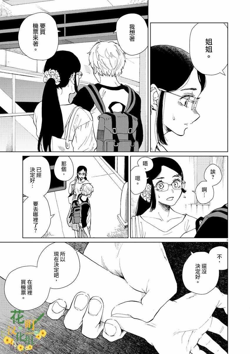 《坏姐姐》漫画最新章节第4话免费下拉式在线观看章节第【5】张图片