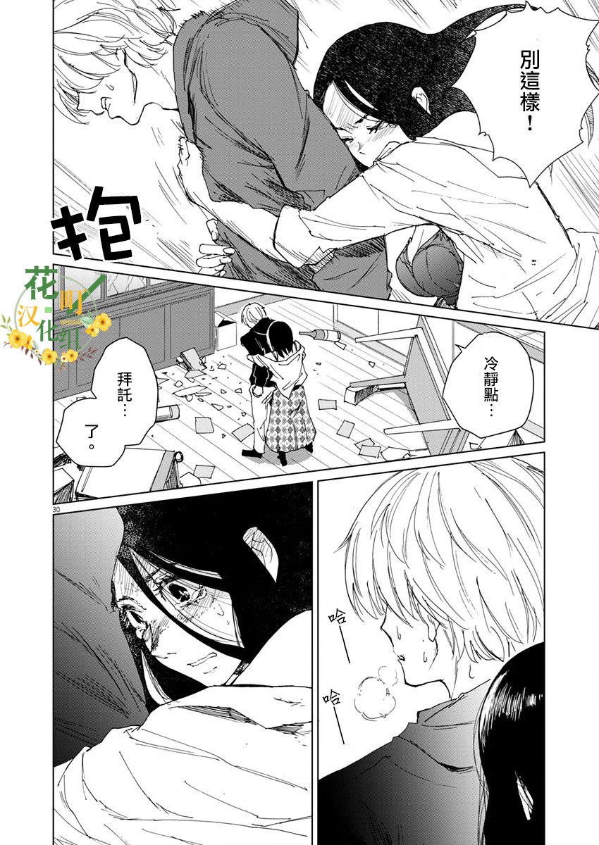 《坏姐姐》漫画最新章节第12话免费下拉式在线观看章节第【32】张图片